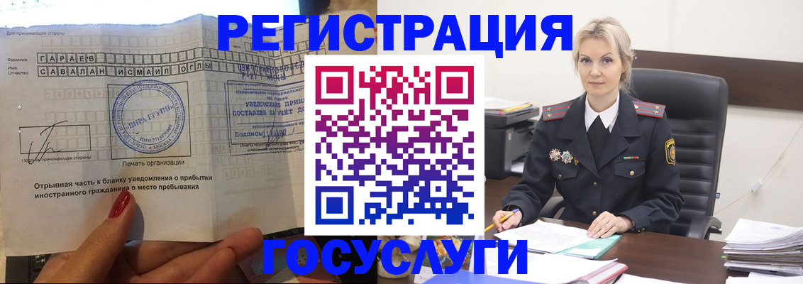 регистрация в Новороссийске