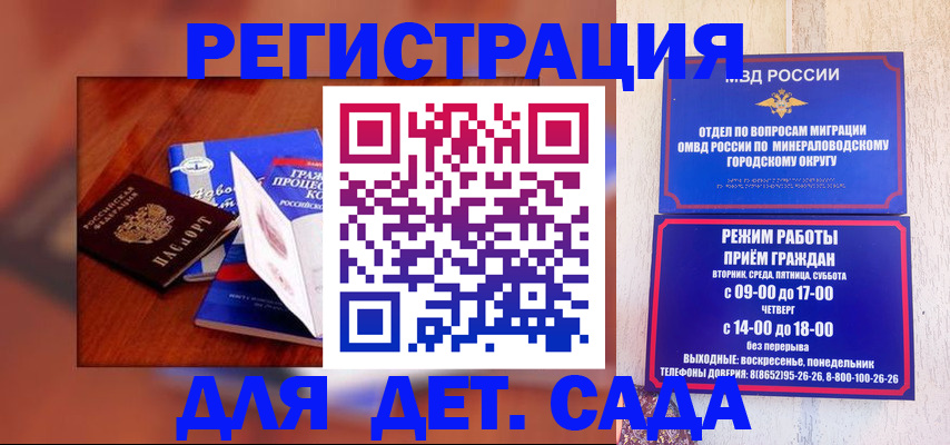 прописка для военкомата в Новороссийске
