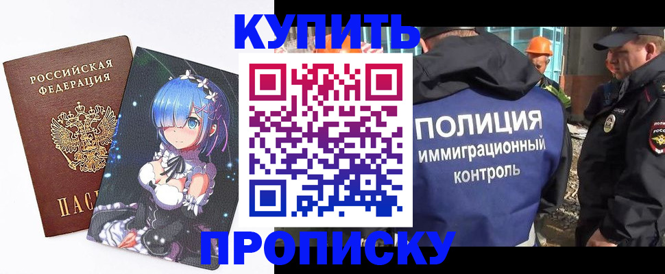 прописка от собственника в Новороссийске