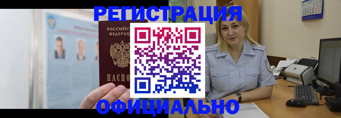 регистрация в Новороссийске