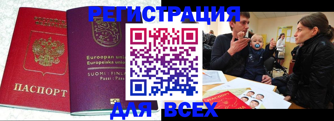 прописка для школы в Новороссийске