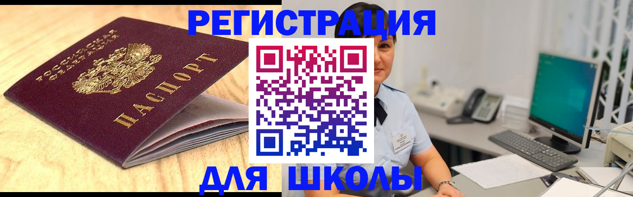 временная регистрация для всех в Новороссийске