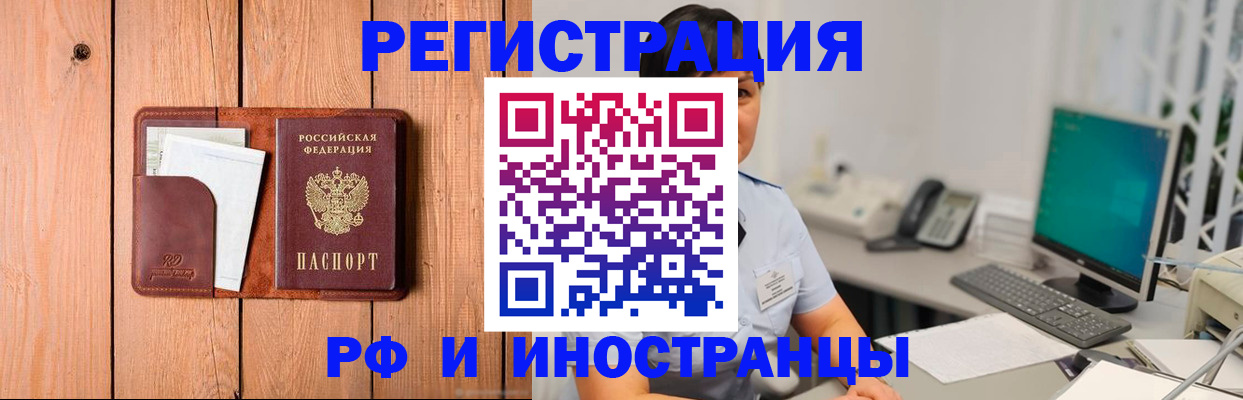 прописка для работы в Новороссийске