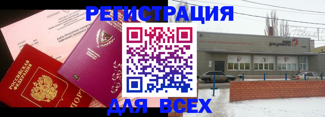 прописка ребенка в Новороссийске