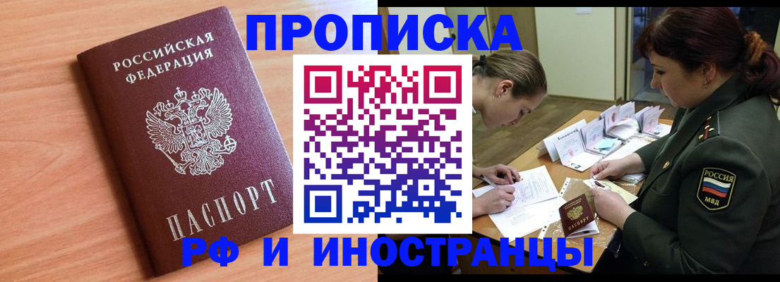 прописка регистрация в Новороссийске
