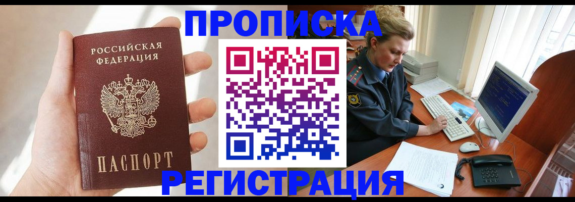 найти адрес прописки в Новороссийске