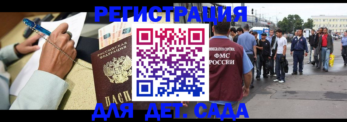 прописка регистрация в Новороссийске