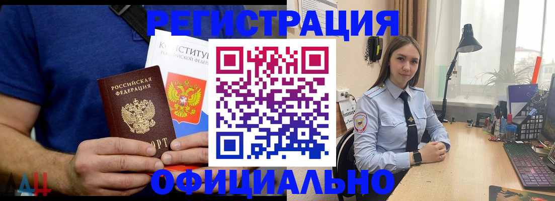 где прописаться в Новороссийске